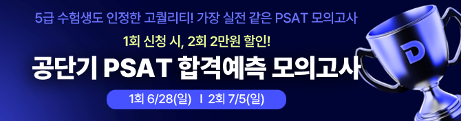 7급 PSAT 모의고사